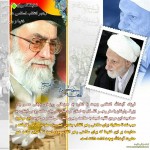 photo 2015 09 18 20 46 43 150x150 هشت پوستر زیبا از سخنان بزرگان درباره امام خامنه‌ای
