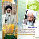 photo 2015 09 18 20 47 14 150x150 هشت پوستر زیبا از سخنان بزرگان درباره امام خامنه‌ای