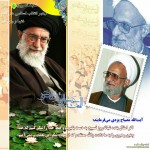 photo 2015 09 18 20 47 19 150x150 هشت پوستر زیبا از سخنان بزرگان درباره امام خامنه‌ای