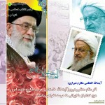 photo 2015 09 18 20 47 35 150x150 هشت پوستر زیبا از سخنان بزرگان درباره امام خامنه‌ای